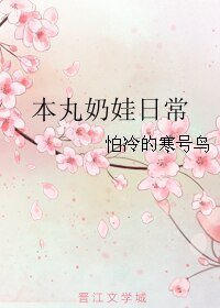 （无CP/综漫同人）本丸奶娃日常